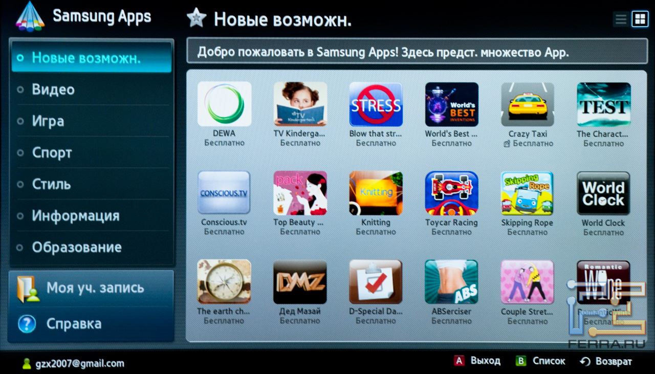 Приложения для Smart TV Samsung 